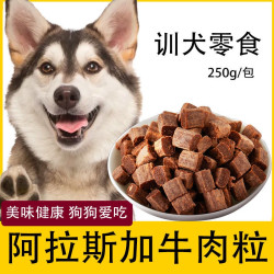 Alaska Dog Beef Grain Pet Treats Puppy Nutrition Small Dogs Eat Training Reward Supplies